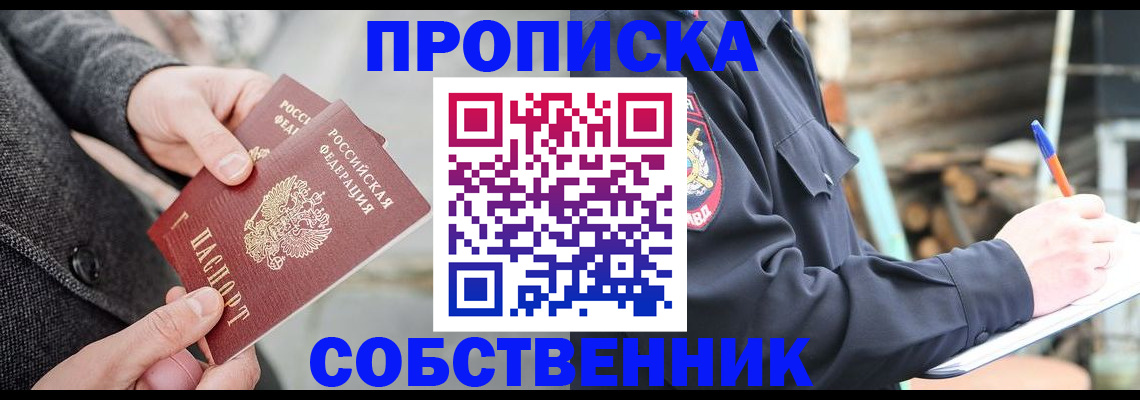 прописка в Вяземском