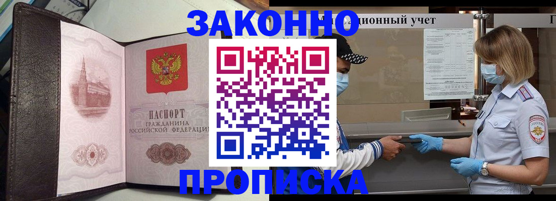 прописка гарантия в Вяземском